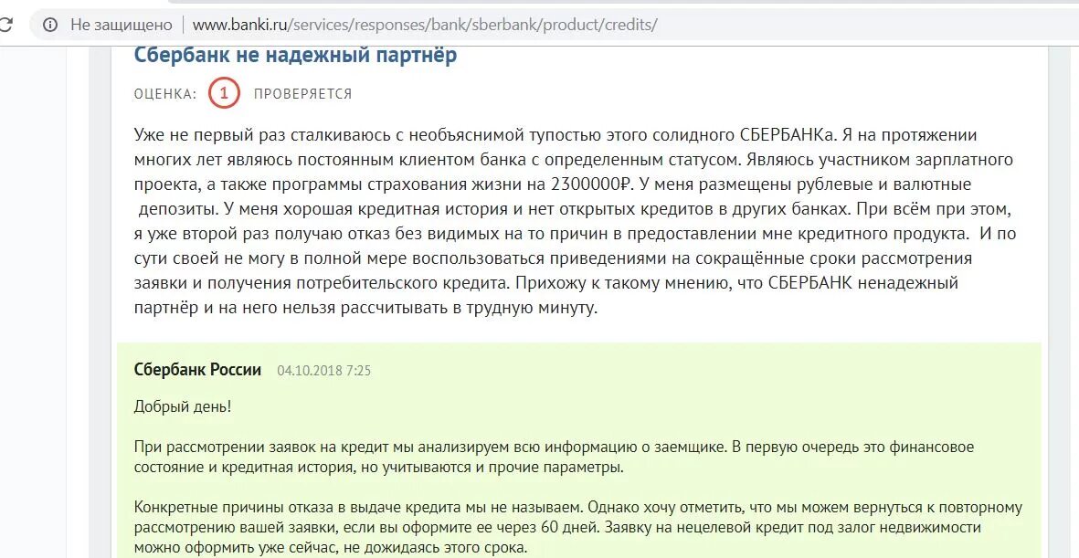 Отказ в кредите. Отказ в выдаче кредита. Отказ банка в выдаче кредита. Отказано в кредите Сбербанк. Что делать если не пришли кредиты