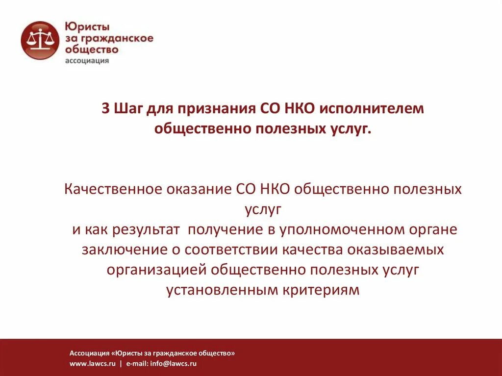 Оценка качества общественно полезных услуг. Организации оказывающие полезные услуги нко. социально ориентированные нко и добровольчество. общественно полезные услуги перечень. порядок признания нко социально ориентированной.
