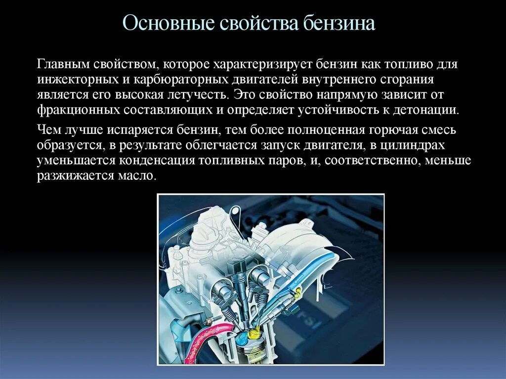 Топливо для двигателей автомобилей. Основные параметры бензина. Основные характеристики бензина. Основные характеристики автомобильного бензина. Топливо. Характеристика топлива.