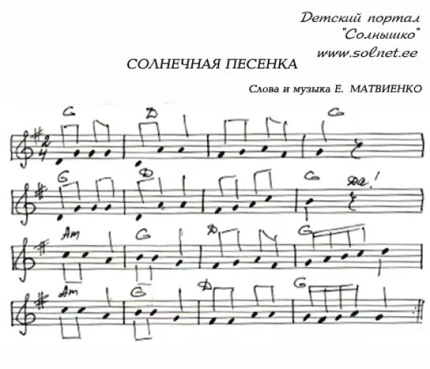 До свидания мама песня текст. Солнечная песенка Ноты. Солнечная песенка Матвиенко Ноты. Солнышко Ноты. Солнечная песенка Ноты для фортепиано.