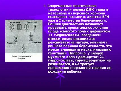 Синдром генетический анализ