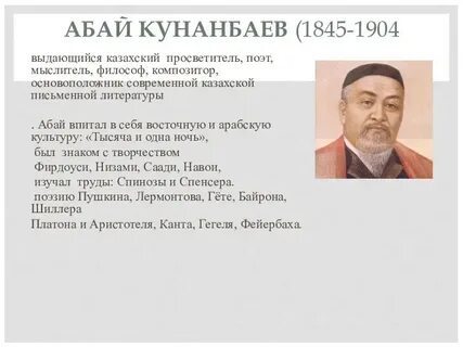 Абай великий поэт