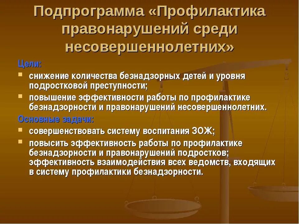 Пределы предупреждения правонарушений