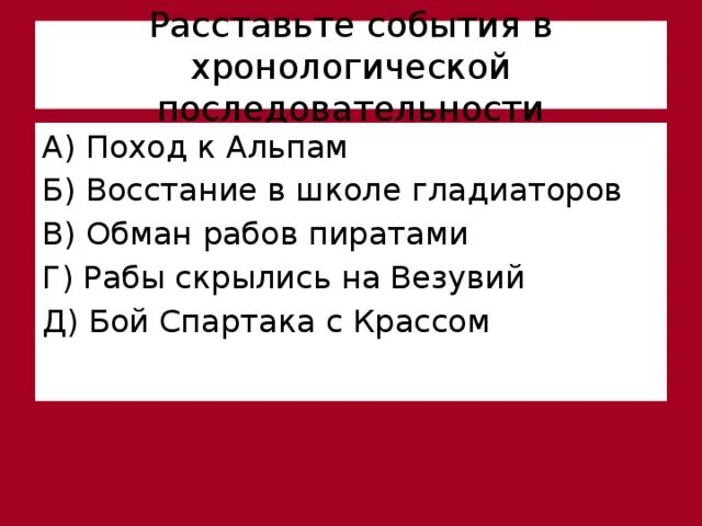 Хронологическая таблица восстание Спартака. Хронология событий Восстания Спартака. Восстание Спартака последовательность событий. Восстание Спартака в хронологическом порядке. События восстания спартака