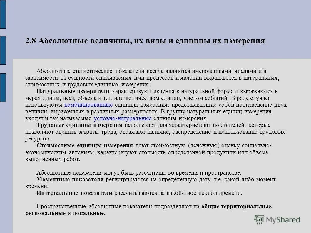 единицы измерения абсолютных статистических показателей. статистические показатели абсолютные и относительные величины. единицы измерения абсолютных показателей в статистике. единицы измерения абсолютных статистических показателей. единицы измерения абсолютных статистических показателей.