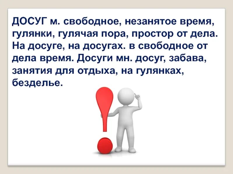 Сообщение досуг. Сказка что такое досуг. что значит досуг. сказка что значит досуг. что значит досуг читать.