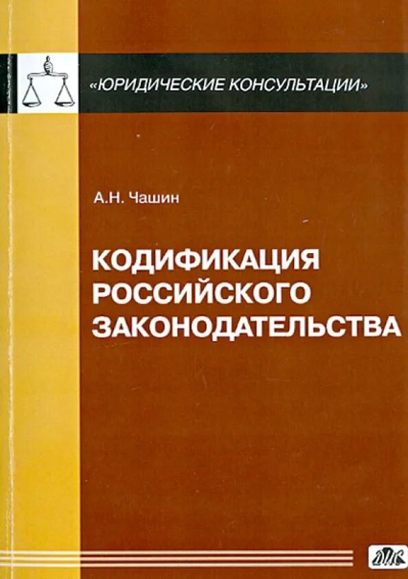 Кодификация законодательства российской федерации. Кодификация российского законодательства. Кодификация это. Кодификация законодательства фото.