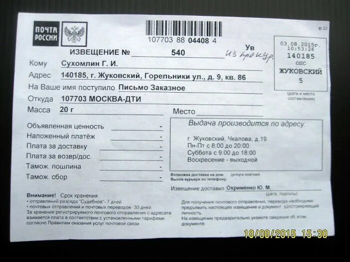 Заказное письмо. Красноярск 75 это что значит письмо заказное. Что приходит заказным письмом. Заказное письмо. Красноярск 75 это что значит письмо заказное.