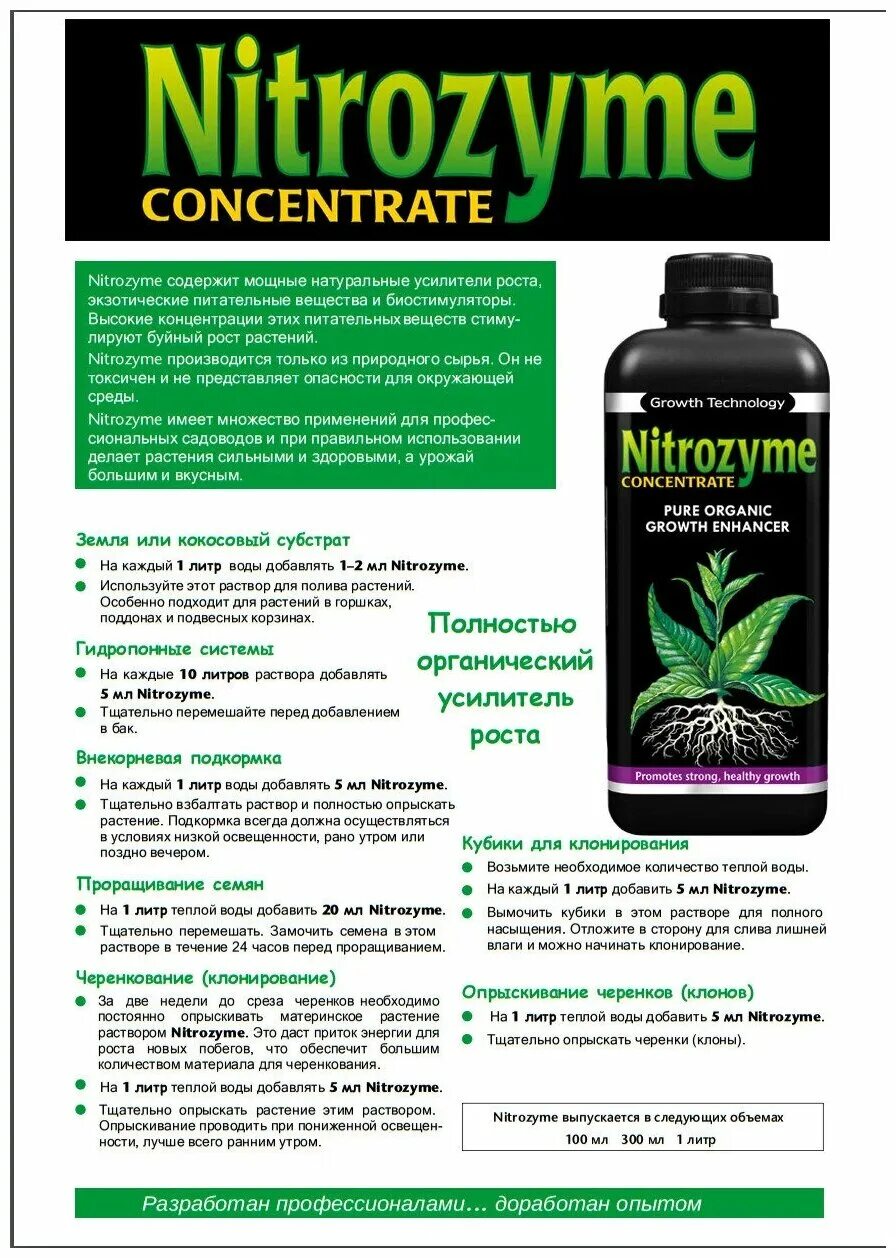 Удобрение Nitrozyme. Нитрозим Nitrozyme для орхидей. Нитрозим и Формулекс. Биостимуляторы роста растений.