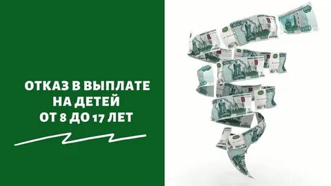 Отказали в пособии 2024
