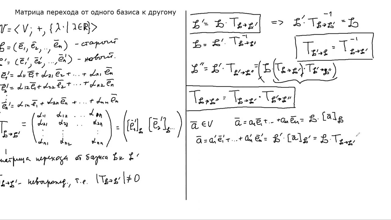 Матрица перехода формула. Матрица перехода от базиса к базису. Формула нахождения матрицы перехода. Переход к новому базису матрица перехода. Матрица перехода из базиса в Базис.