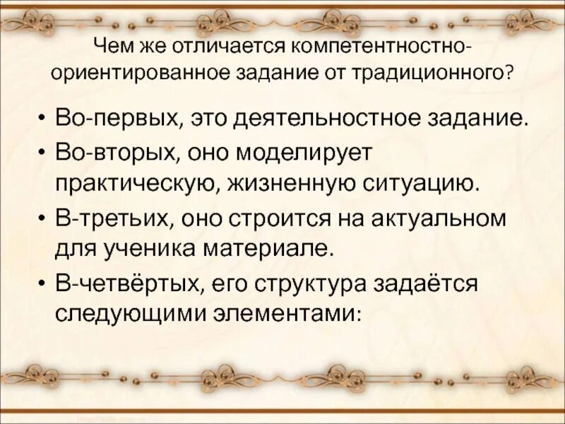 Практически житейский. Типы компетентностно-ориентированных заданий. Признаки компетентностно-ориентированных заданий..