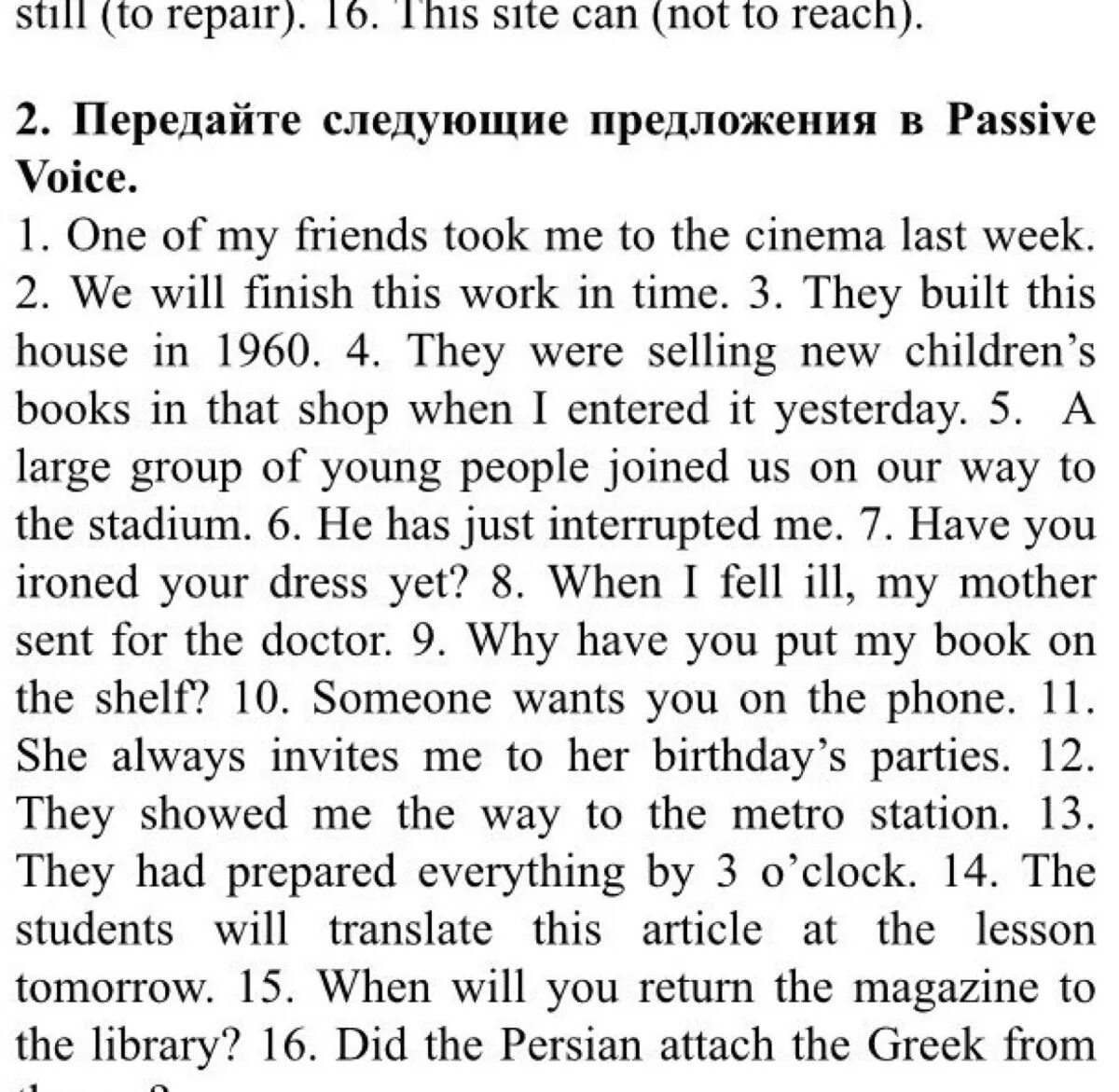 Переделайте следующие предложения в Passive Voice. Текст в пассивном залоге. Передайте предложения в пассивном залоге. Passive Voice текст.