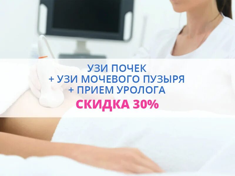 Где можно сделать узи в нижнем новгороде. Ультразвуковое исследование почек и мочевого пузыря. платное узи. ультразвуковая узи почек и мочевого пузыря. записаться на узи.