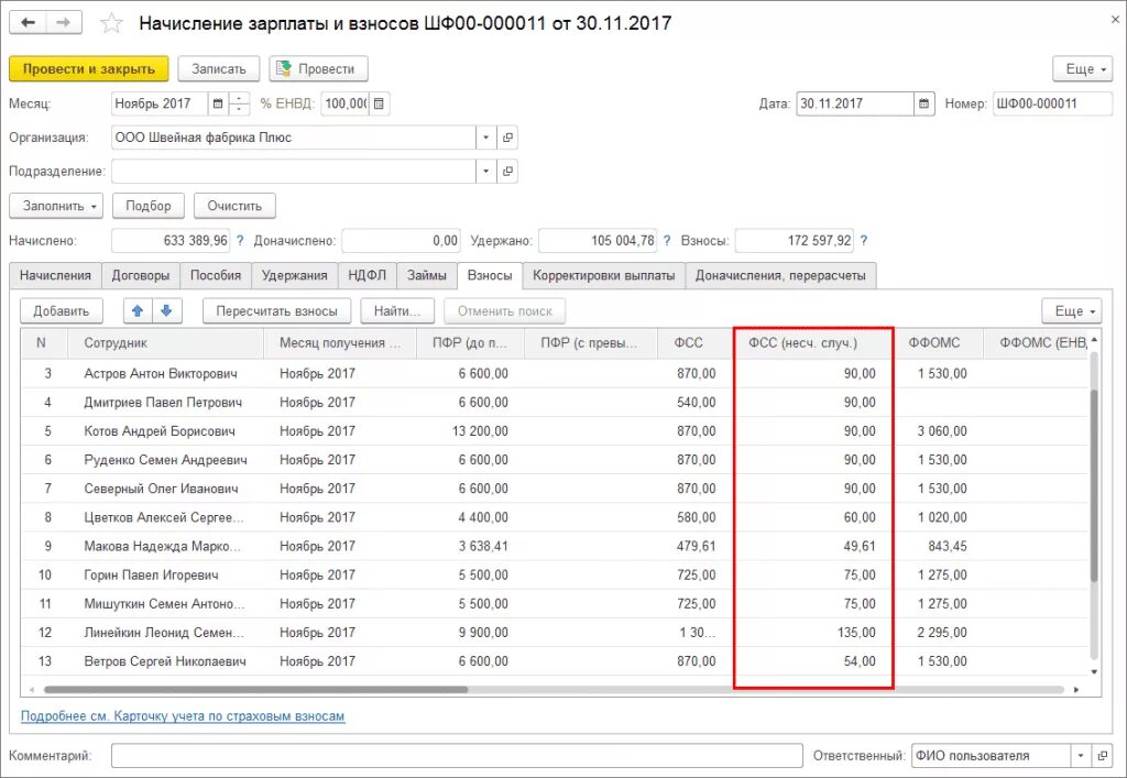 1с начисление страховых взносов в 2023. Как проверить начисления с 8-17.