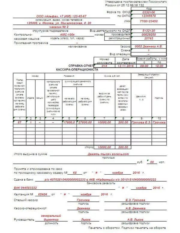 Отчет кассира образец заполненный. Кассовый отчет бланк образец заполнения. Заполненный справка отчет кассира. Справка отчет кассира операциониста пример. Км 3 образец