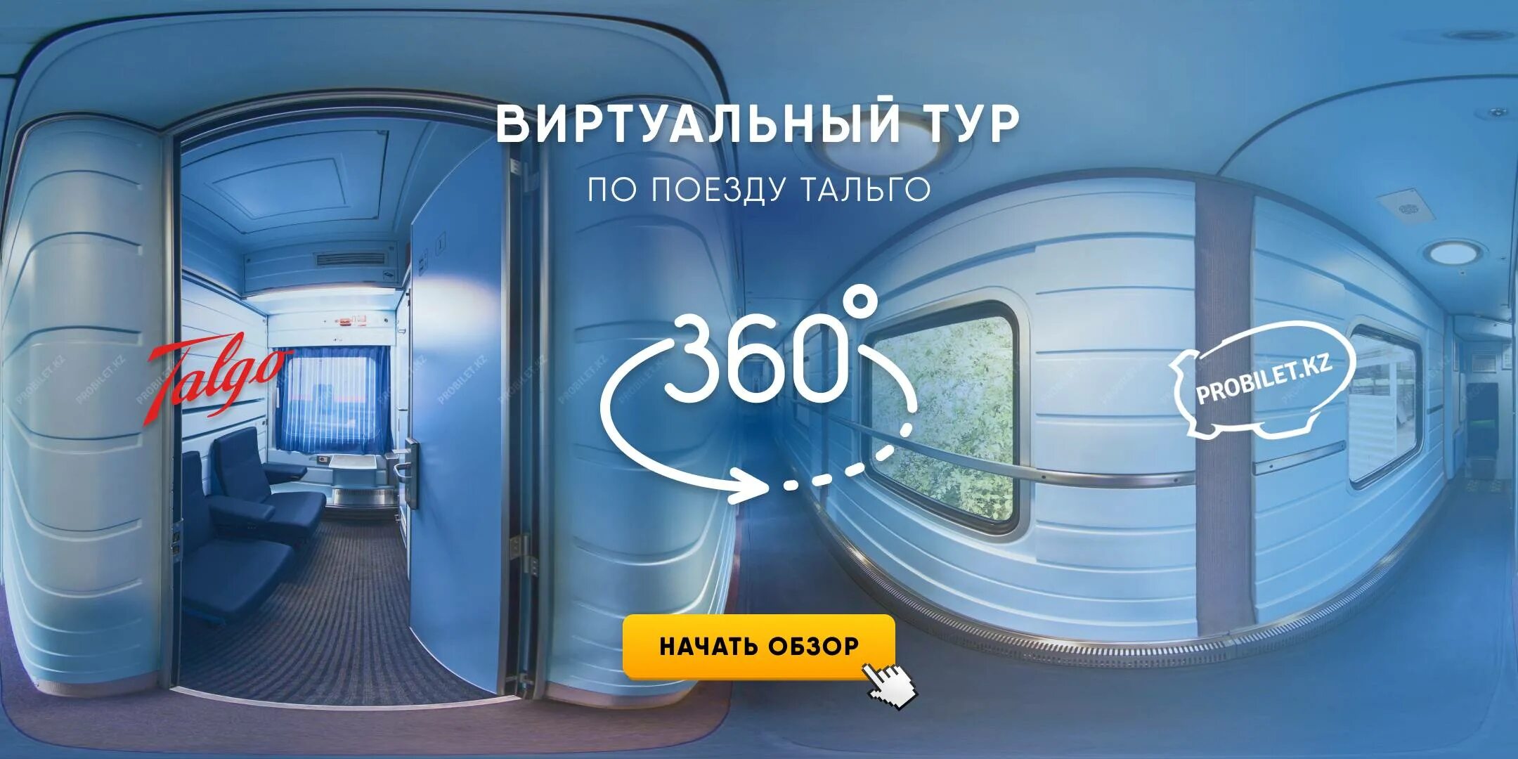 Поезд тальго. Тальго купе люкс. тальго 250 казахстан. поезд тулпар тальго внутри. тулпар тальго люкс.