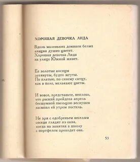 Стихотворение хорошая девочка лида смеляков