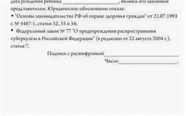 Заявление на отказ от манту в школе. Отказ от прививки от манту образец в школу. Отказ от прививки манту в школе образец. Отказ от манту в школе образец.