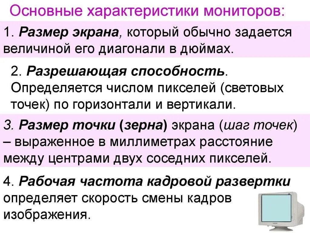 Выберите основную характеристику монитора. Основные потребительские свойства монитора. основные параметры, характеризующие мониторы. основной параметр характеризующий мониторы. основные характеристики монитора.