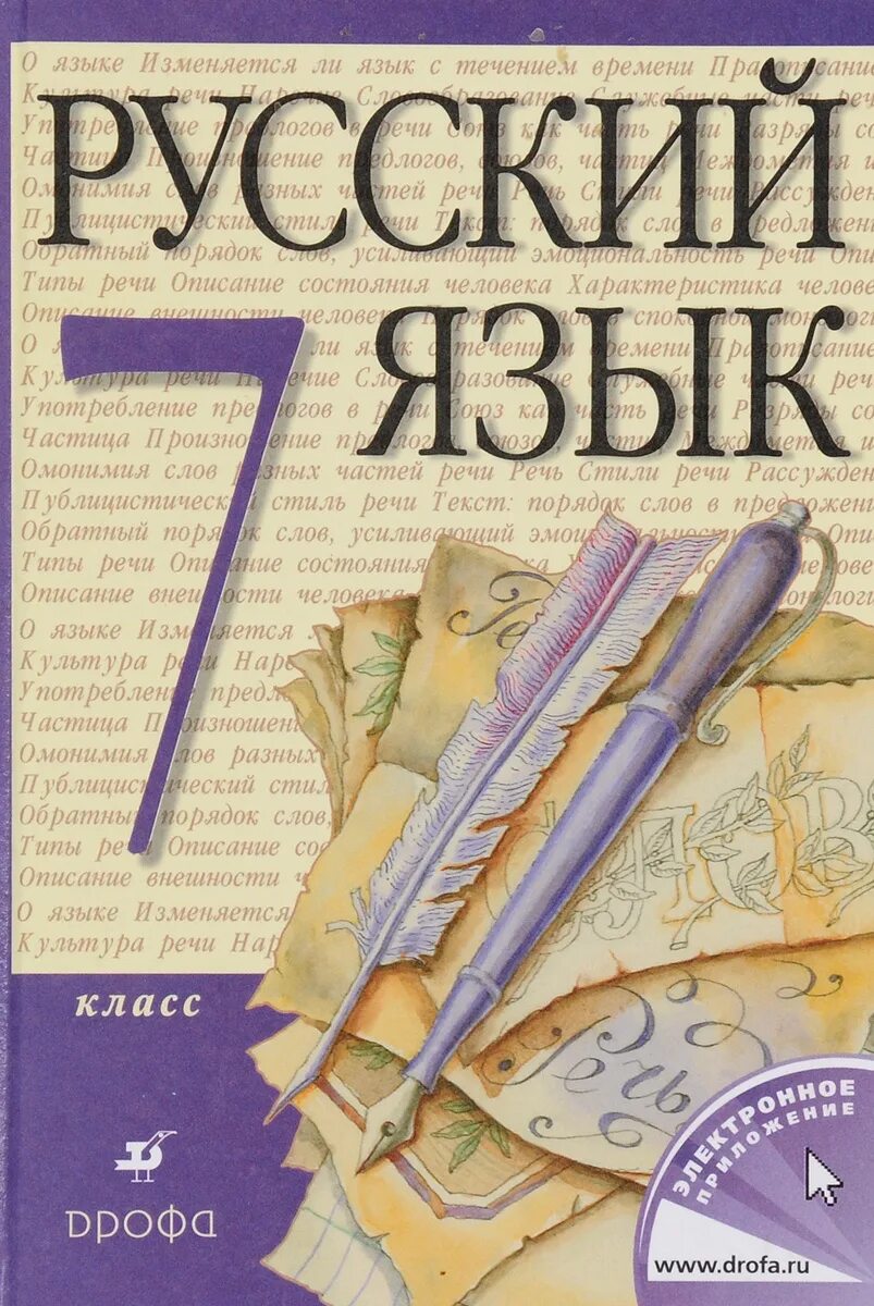 Учебник по русскому языку. Книга на русском и "россiйском" языке. Лингвистика учебник. Что такое основа в русском языке. Русский язык книга.