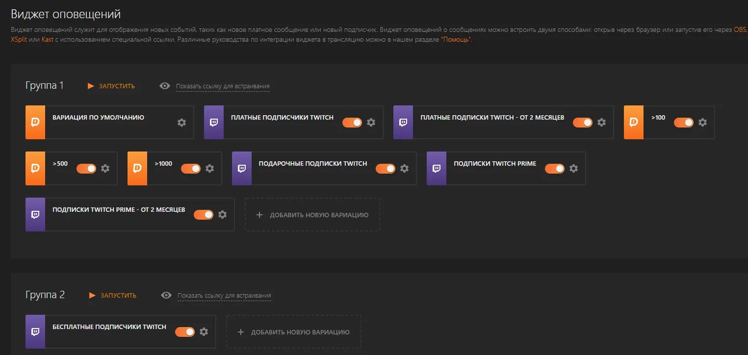 Оповещения донат для Твича. Виджет оповещений donationalerts. Виджет для доната на твиче. Оповещения доната в обс. Как настроить донат алертс
