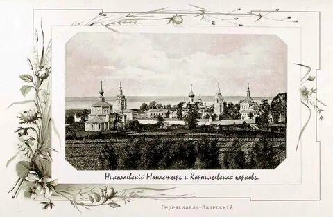 Первое упоминание переславля