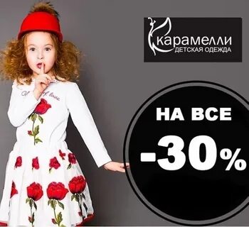 Карамелли детская одежда