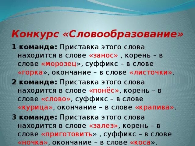 Окончание в слове лежал. Корневой словообразование. Корень словообразование. Словообразование слова словообразование. Игры на словообразование.