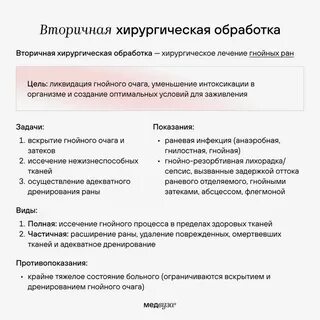 Этапы первичной хирургической обработки ран