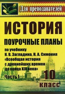 Пособие учителя истории