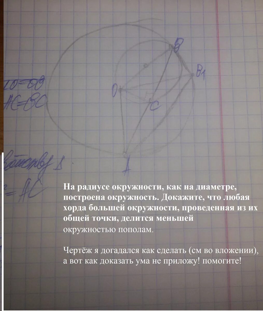 Начертить диаметр окружности. Окружность с радиусом диаметром хордой окружности. Отметь на окружности радиус и диаметр. Начертить окружность и провести хорду. Радиусом окружности с центром о делит