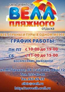 Расписание турфирм