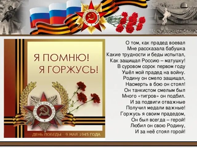 Стихи о войне прадедушка. Прадед стихотворение про войну. Стихотворение о войне мой прадед. Мой прадед стихи о войне.