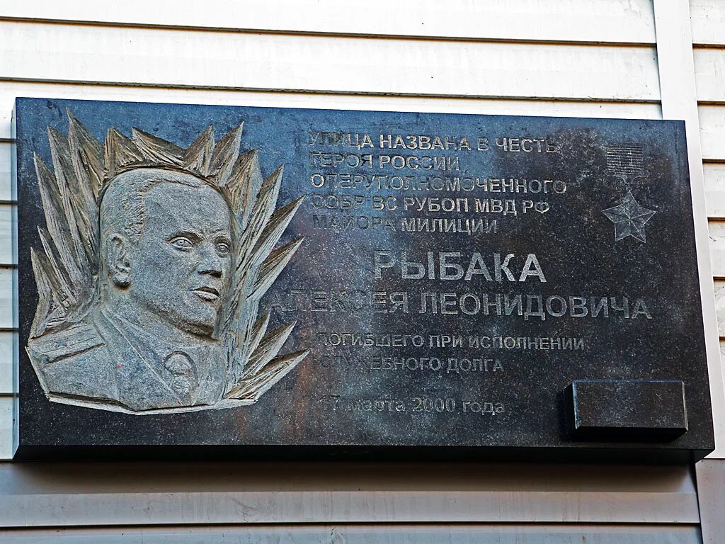 Иркутск назван в честь. Мемориальные доски Иркутска. Мемориальная доска памяти. Мемориальная доска герою России.