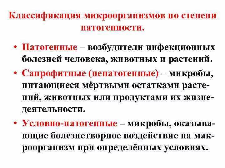 Ковид отнесен к группе патогенности. Классификация болезнетворных микроорганизмов. Классификация бактерий по патогенности. Классификация микроорганизмов по патогенности. Классификация непатогенныз микроорганизмов.