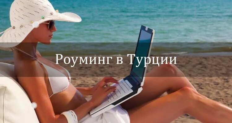 Итальянский роуминг. Я В роуминге. Я В роуминге картинки. Внимание роуминг.