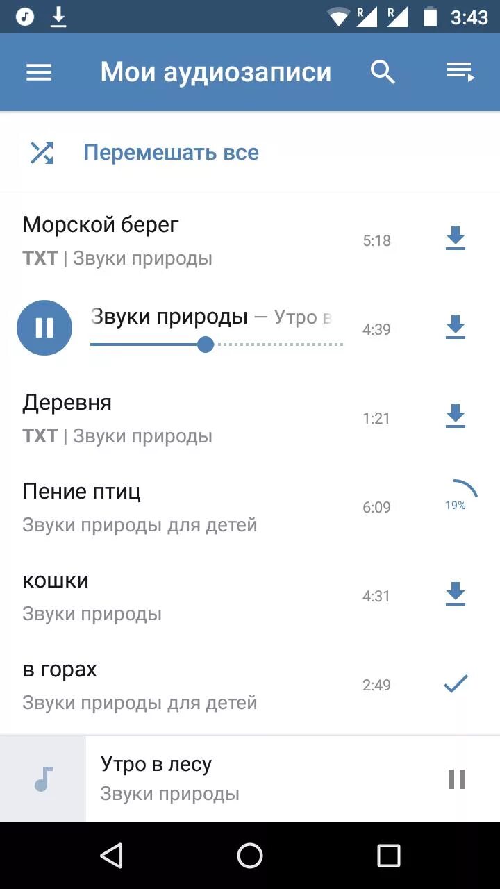 Vk apk андроид. Мои аудиозаписи. Музыка ВКОНТАКТЕ. Где музыка в ВК. Программа для скачивания музыки с ВК.