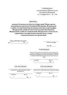 Постановление об утверждении требований