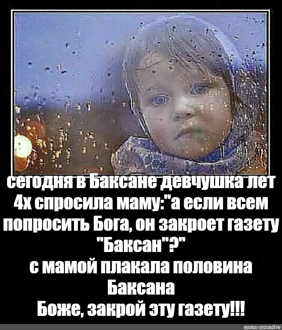 Девчушка лет пяти текст. Сегодня в маршрутке девчушка лет 4-х спросила маму оригинал. стихи про баксан. стихотворение о баксане. мама а если все люди попросят бога.
