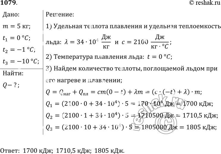 Какое количество теплоты поглощают. Определите количество теплоты необходимое для плавления. Количество теплоты при плавлении льда. Кол во теплоты для льда.