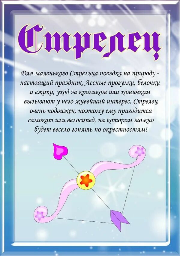 Знаки зодиака. Ребенок лев гороскоп. Харакиеры щнаков задиаков. Знаки зодиака "рыбы". Характер знаков зодиака таблица.