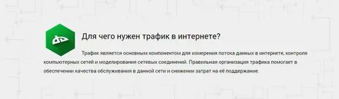 Что такое трафик в телефоне