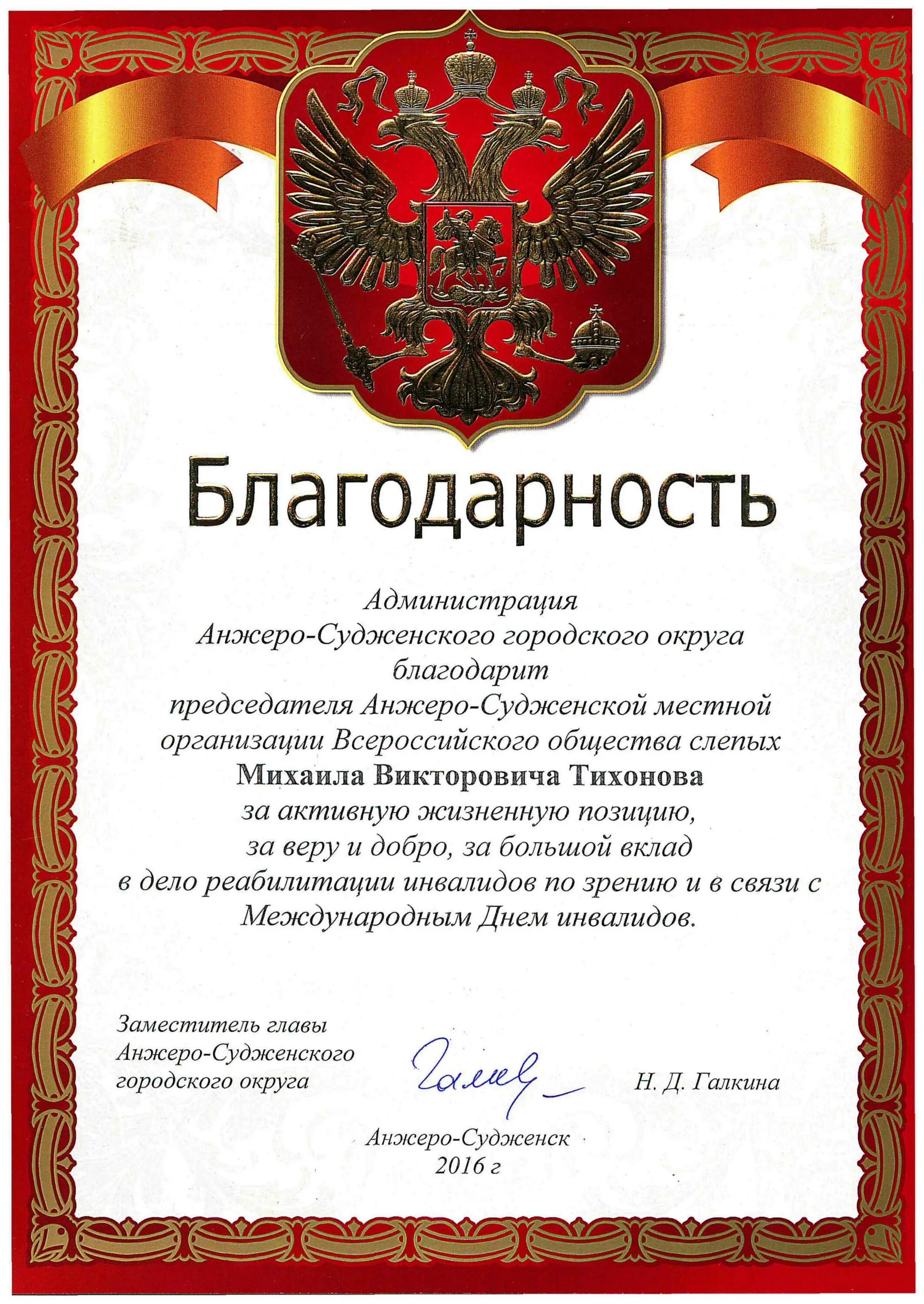 Благодарности инвалидам