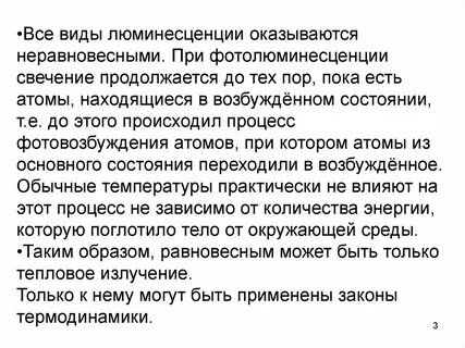 Тепловое излучение люминесценция