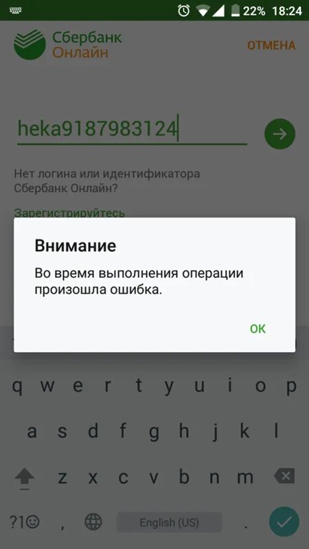 Данная операция невозможна. Ошибка Сбербанк. Операция недоступна Сбербанк. Ошибка операции Сбербанк.