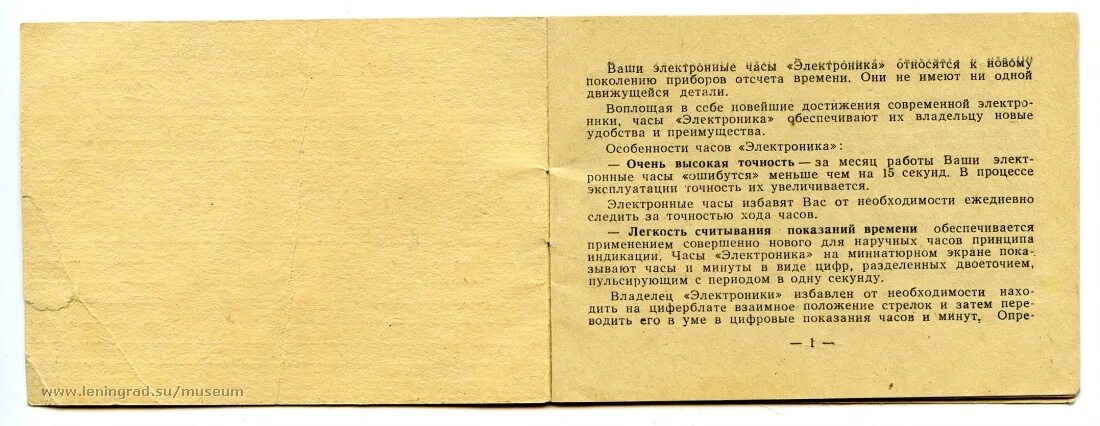Инструкция часов электроника. Часы электроника 8 инструкция по эксплуатации. Руководство по эксплуатации электронных часов электроника 8. Часы электроника 6 инструкция по эксплуатации. Инструкция для ручных часов электроника