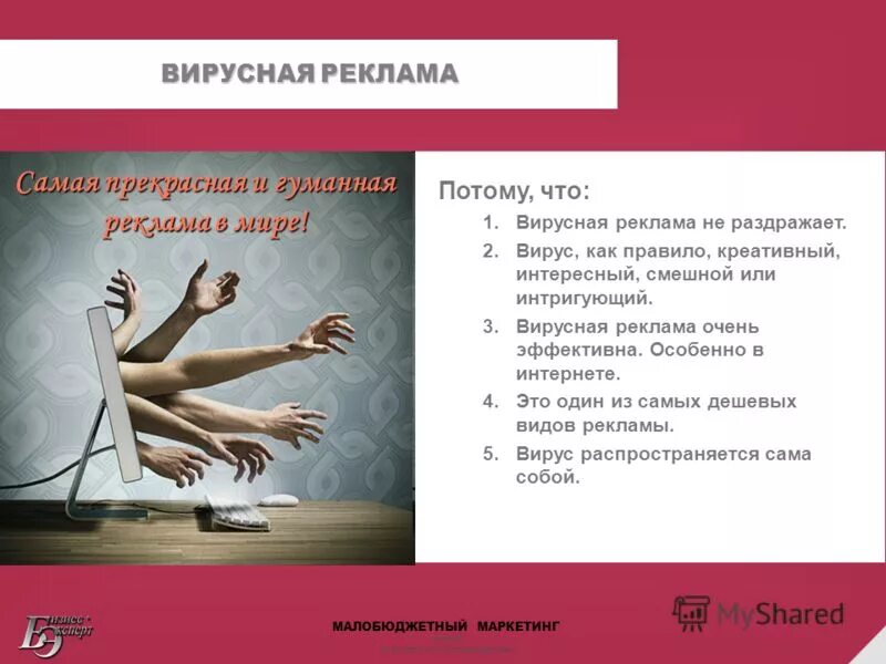 Вирусная реклама в интернете. Вирусная реклама в интернете. Удалить рекламный вирус. Велореклама. Видео рекламы вирус.