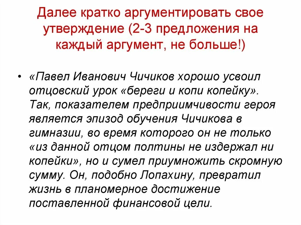 Береги и копи копейку. К аргументам к своим утверждениям. Аргументировать свой ответ. Кратко и так далее. Что значит аргументировать.