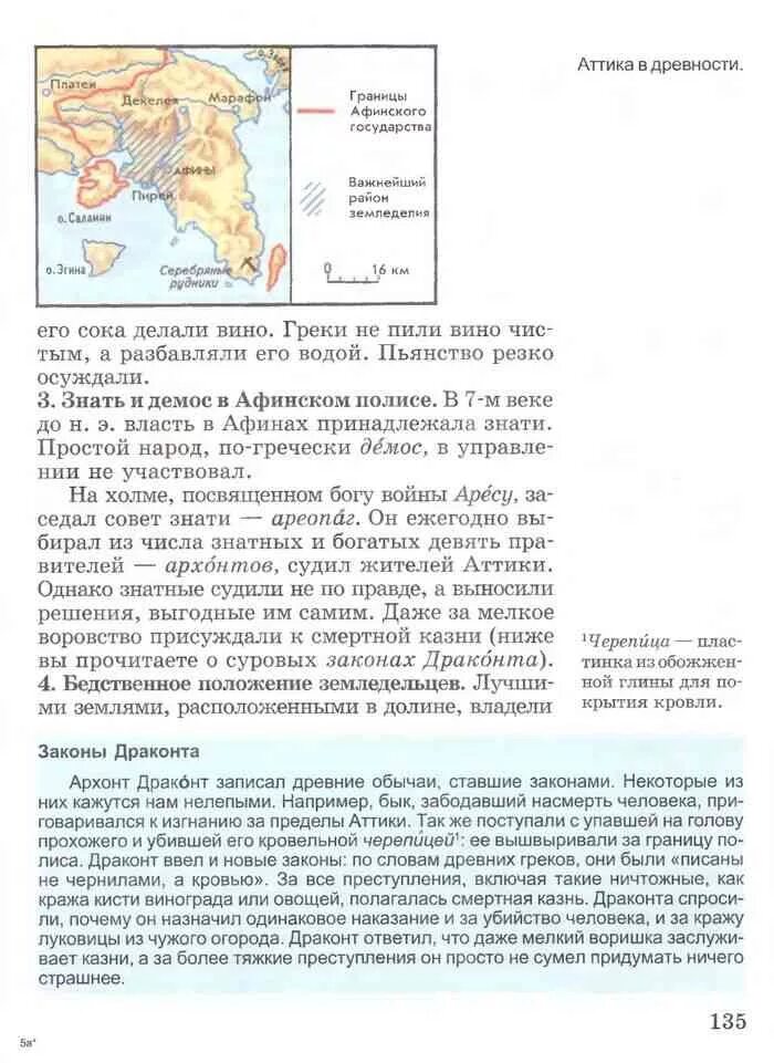 Древний мир вигасин 5 класс. Учебник по истории 5 класс вигасин. Таблицы по истории 5 класс вигасин. Вигасин история древнего мира 5 класс читать онлайн. Карты из учебника истории 5 класс вигасин.